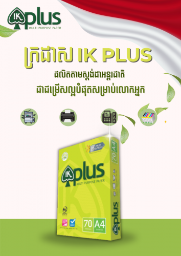 ក្រដាសរ៉ាម IK Plus ជាផលិតផលរបស់ប្រទេសឥណ្ឌូនេសុី