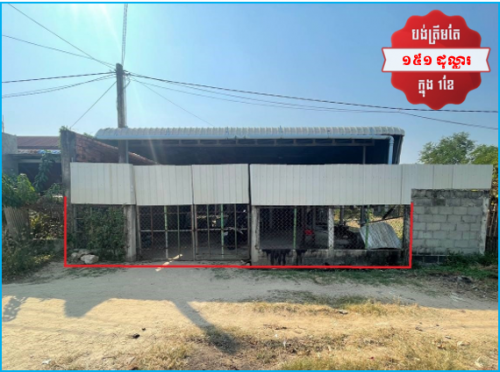 🏦House for Urgent sale (Negotiable), ABA Loan Available (@6.5% p.a. up to 25 Years repayment term)