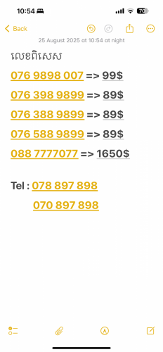 VIP 电话号码 有趣 联系我 លេខពិសេសៗ