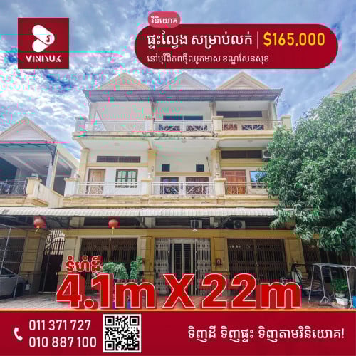 ផ្ទះល្វែង លក់!! តម្លៃល្អ