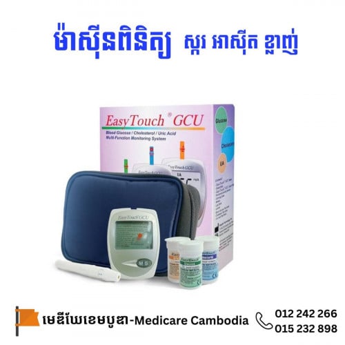 ម៉ាស៊ីន​វាស់ជាតិអាស៊ីត​ ខ្លាញ់​ ស្ករ​ធានា1ឆ្នាំ