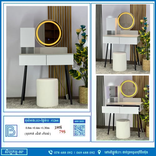 ទូសំអាង Dressing Table