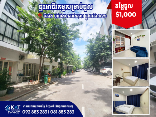 ផ្ទះអាជីវកម្មសម្រាប់ជួល | Shophouse For Rent