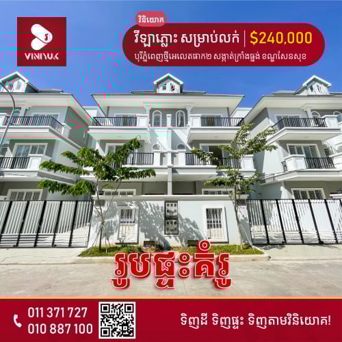 🏡វីឡាភ្លោះ សម្រាប់លក់!!