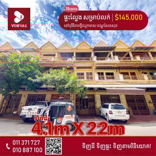 🏡ផ្ទល្វែង សម្រាប់លក់!!