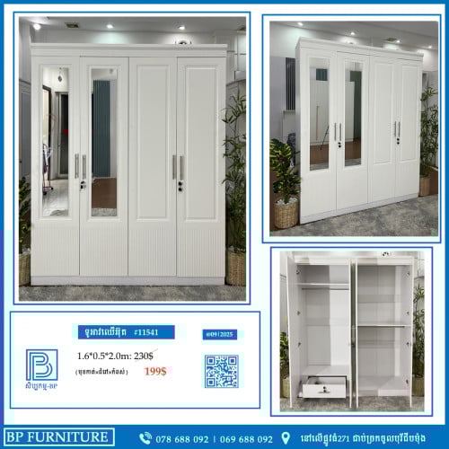 Waredrobe ទូអាវ -1.6m