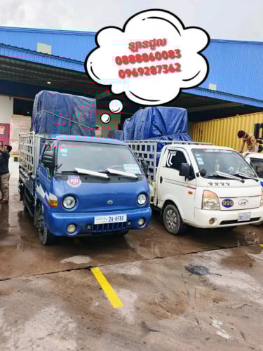 ឡានជួលដឹកឥវ៉ាន់គ្រប់ប្រភេទ