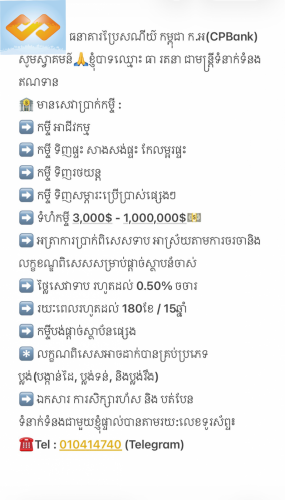 សេវាកម្មប្រាក់កម្ចី