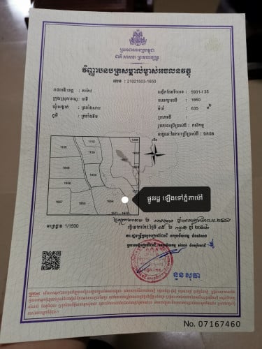 ដីជាប់ផ្លូវ