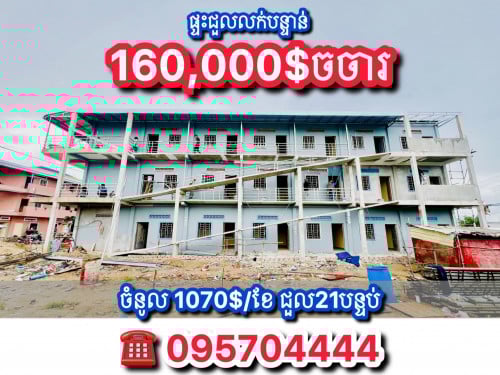 លក់ផ្ទះជួល 147000$