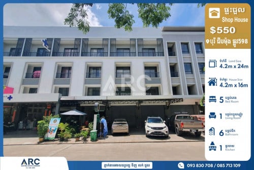 ផ្ទះអាជីវកម្មសំរាប់ជួលបុរីជីបម៉ុង ផ្លូវ598