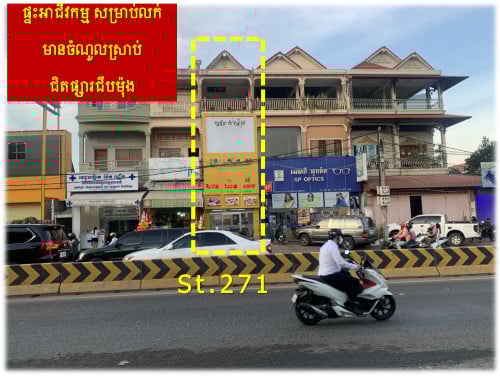 #B09 #2XXK »»» ផ្ទះអាជីវកម្ម មានចំណូលស្រាប់ ផ្លូវ២៧១ ជិតផ្សារទំនើបជីបម៉ុង Land Mark 271