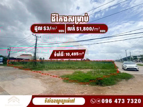 ដីកែងសម្រាប់ជួល និងលក់នៅច្បារអំពៅ | Land for rent and sale in Chbar Omboa District