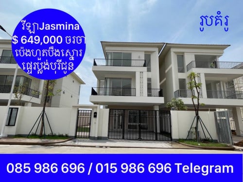 Jasmina សម្រាប់លក់