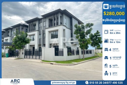 វីឡា​ភ្លោះ​លក់​បន្ទាន់​ បុរី​ជីប​ម៉ុង​ហ្គ្រេនភ្នំពេញ​