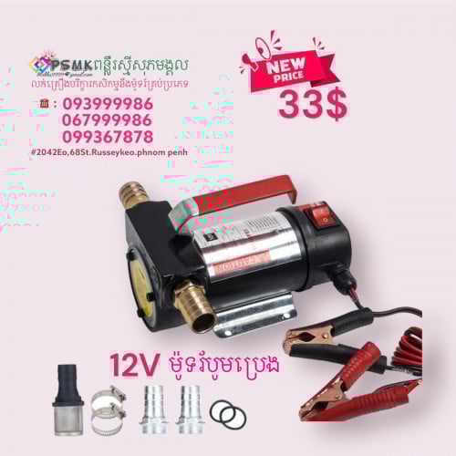 ម៉ូទរ័បូមប្រេង