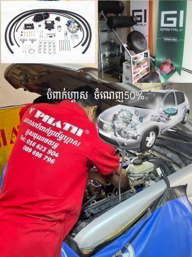 ឯកទេសបំពាក់ហ្គាសឡាន