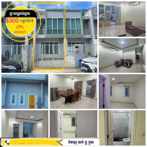 ផ្ទះសម្រាប់ជួល មានសម្ភារះ ជិតសាលាប៊ែលធី ចោមចៅ ក្បែរផ្លូវជាតិ3