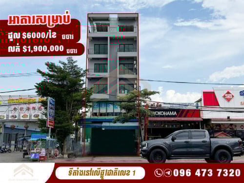 អាគារជួល និងលក់នៅលើផ្លូវជាតិលេខ ១ | Building for rent and sell on Natoinal road 1