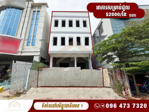 អាគារជួលនៅលើផ្លូវជាតិលេខ ១ | Building for rent on Natoinal road 1