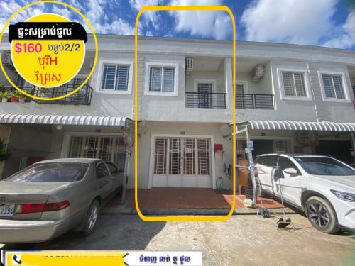 ផ្ទះសម្រាប់ជួល ខាងព្រៃស ក្នុងបុរីH(សំរាប់ស្នាក់នៅ)