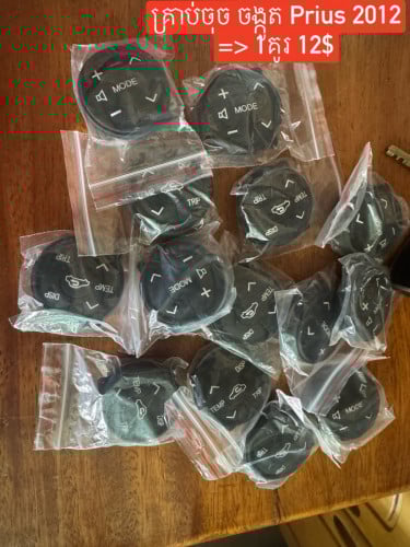 គ្រាប់ចុច ចង្កូត Prius 2012 តំលៃល្អ