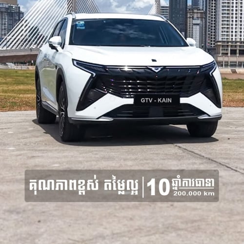 GTV KAIN