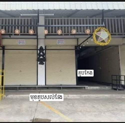 តូបសេងបន្ទាន់