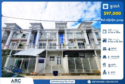 វីឡាកូនកាត់សម្រាប់លក់បន្ទាន់នៅបុរី ជារិទ្ធិស័ក្កិ៣ ទួលពង្រ