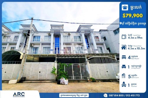 វីឡាកូនកាត់សម្រាប់លក់បន្ទាន់ខ្លាំងនៅបុរី ជារិទ្ធិស័ក្កិ៣ ទួលពង្រ