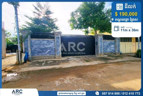 ដីលក់បន្ទាន់ ចុះពីផ្លូវព្រៃស ប្រហែល៣០០ម៉ែត្រ