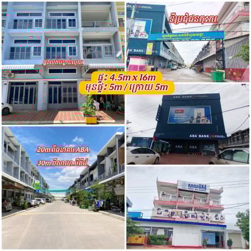 ផ្ទះលកបន្ទាន់_ក្រោយធនាគារABA ប្លុកកណ្តាលទីប្រជុំជន