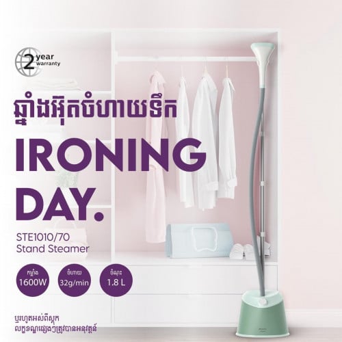 អ៊ុតចំហាយទឹកម៉ាក Philips Steamer STE1010/70