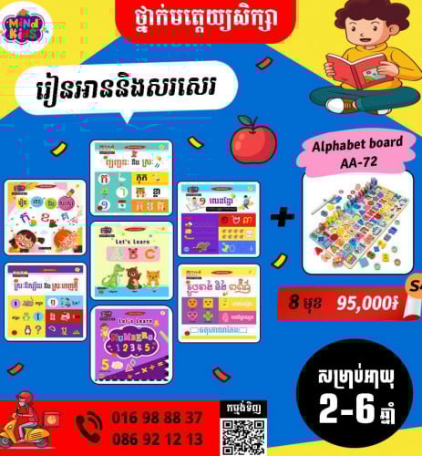 ឈុតរៀនអាននឹងសរសេរកម្រិតបឋមសិក្សា