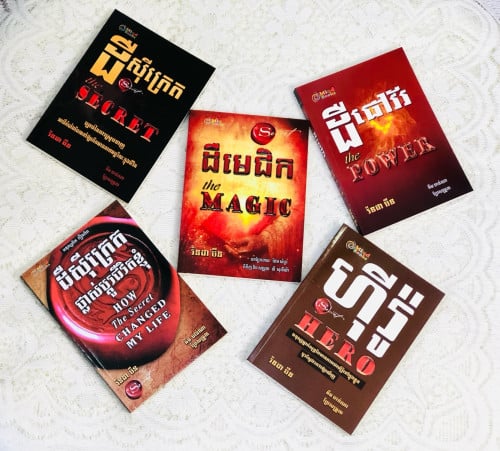 ឈុតសៀវភៅអភិវឌ្ឍន៍ខ្លួន