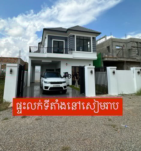 វីឡាទោលលក់តម្លៃក្រោមទីផ្សារនៅសៀមរាប