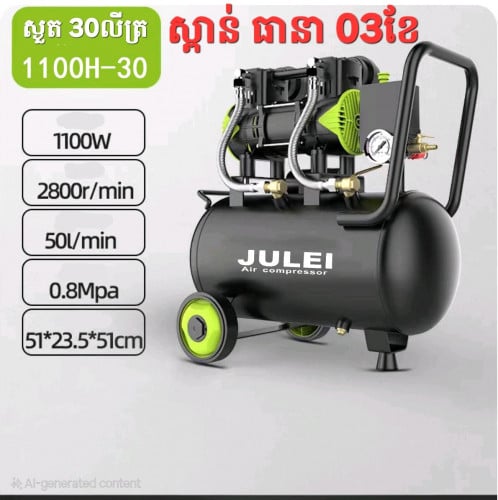 ធុងខ្យល់ស្ងួត 30លីត្រ ម៉ូទ័រស្ពាន់ ធានា 04ខែ