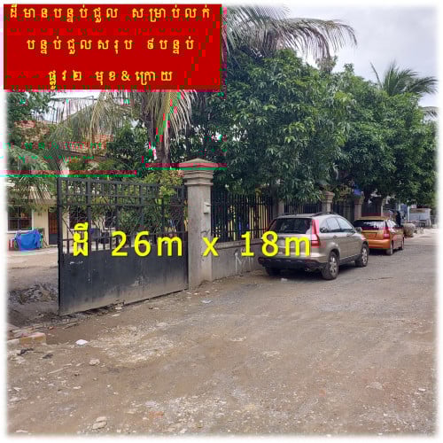 #S04091 »»» ដីមានបន្ទប់ជួល សម្រាប់លក់ ផ្លូវមុខក្រោយ ជិតផ្លូវ 86K ភូមិចាក់ជ្រូក សំរោងក្រោម