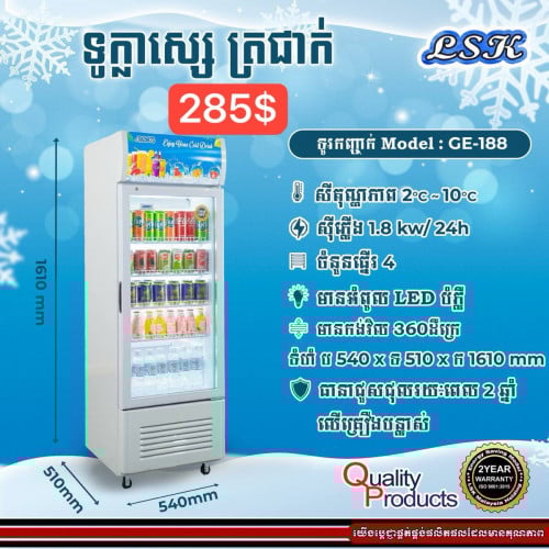 LSK Freeze GE-188
