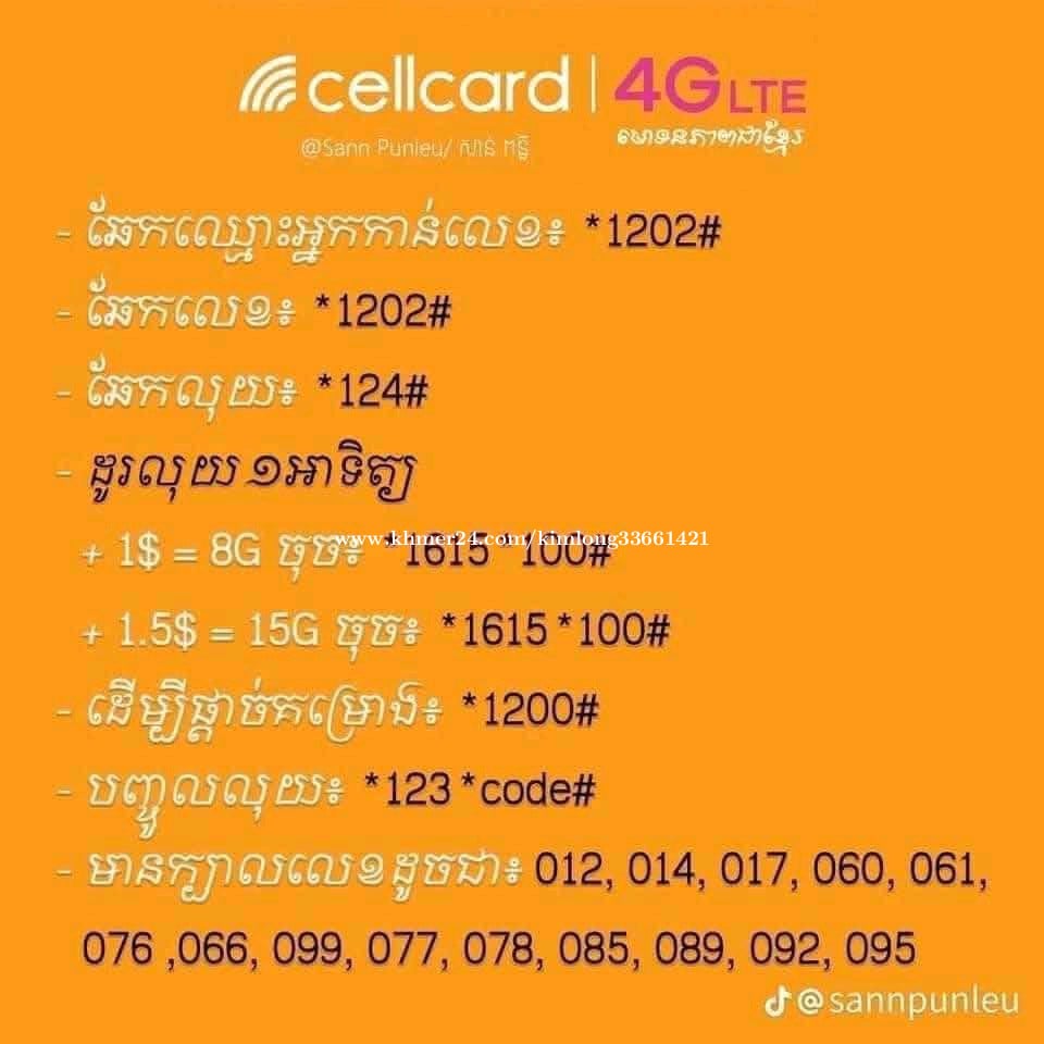 លេខពិសេស 099 88-77-99