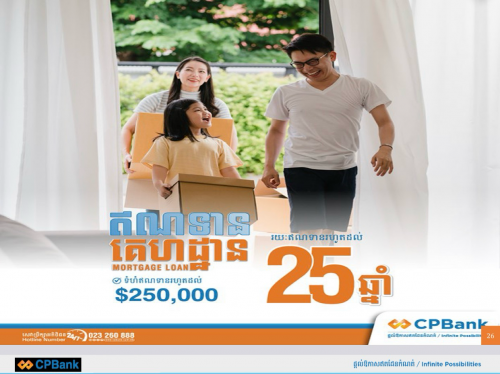 កម្ចីទិញផ្ទះ