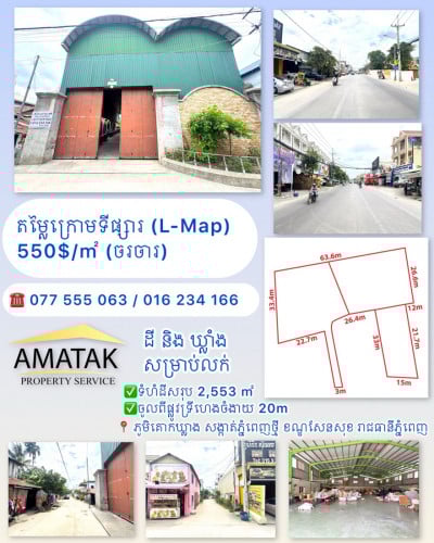 ដី និង ឃ្លាំង សម្រាប់លក់តម្លៃក្រោមទីផ្សារ 550$/㎡ (ចរចារ)