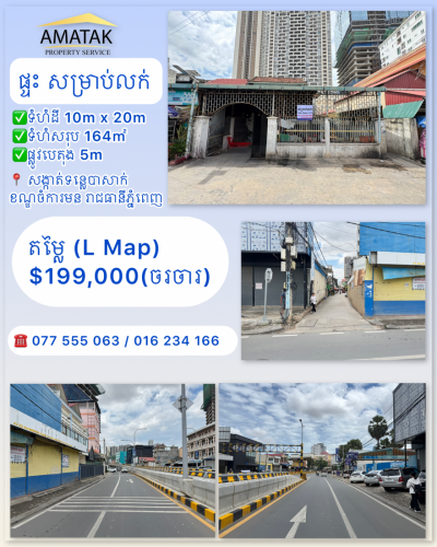 ផ្ទះ សម្រាប់លក់តម្លៃក្រោមទីផ្សារ $199,000 (ចរចារ)