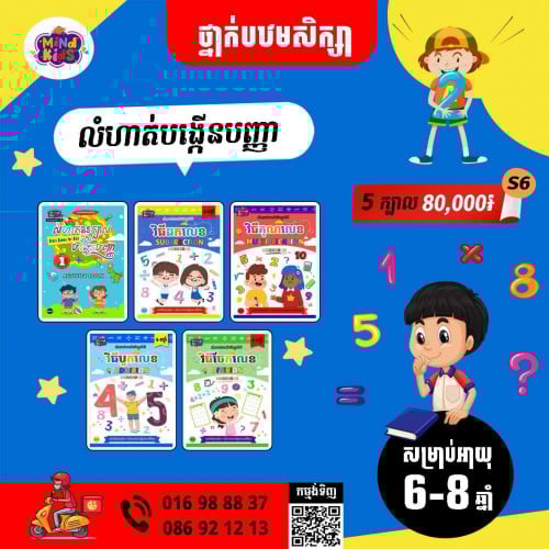 ឈុតលំហាត់ខួរក្បាលបង្កើនបញ្ញា