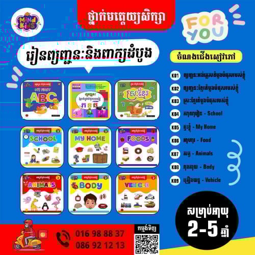 សៀវភៅរៀនព្យញ្ជនះនិងពាក្យដំបូង