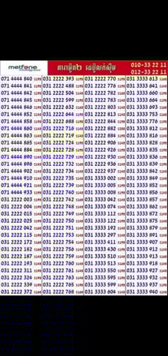 លេខការ៉េមិត្តហ្វូន