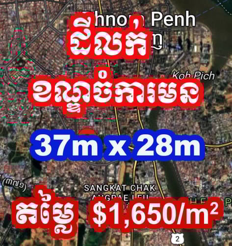 ដីលក់ (ខណ្ឌចំការមន)