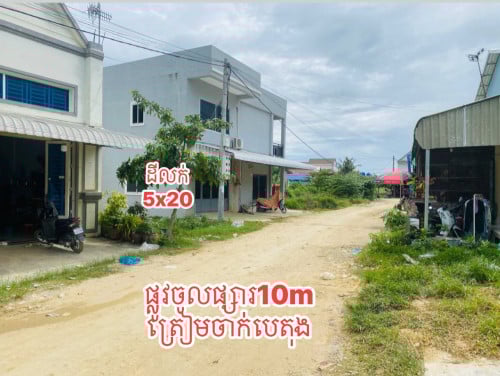 ដីលក់ប្រញ៉ាប់ខាតច្រើន