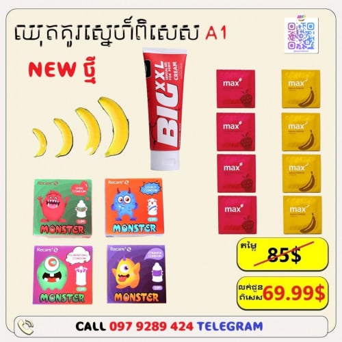 ឈុតបុរស ពន្យានិងស្រោម A1