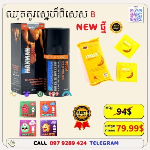 ឈុតគូរស្នេហ៏ពិសេសC (ស្រោមពិសេសនិងផលិតផលបុរស)